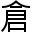 Screenshot of ChineseChangjie.