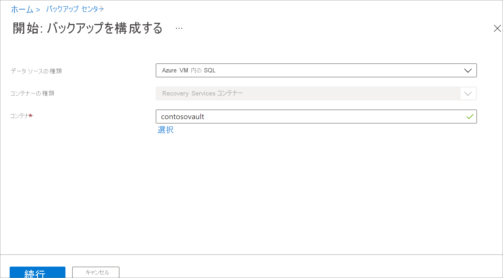 バックアップのデータソースとしての SQL Server データベースの選択を示すスクリーンショット