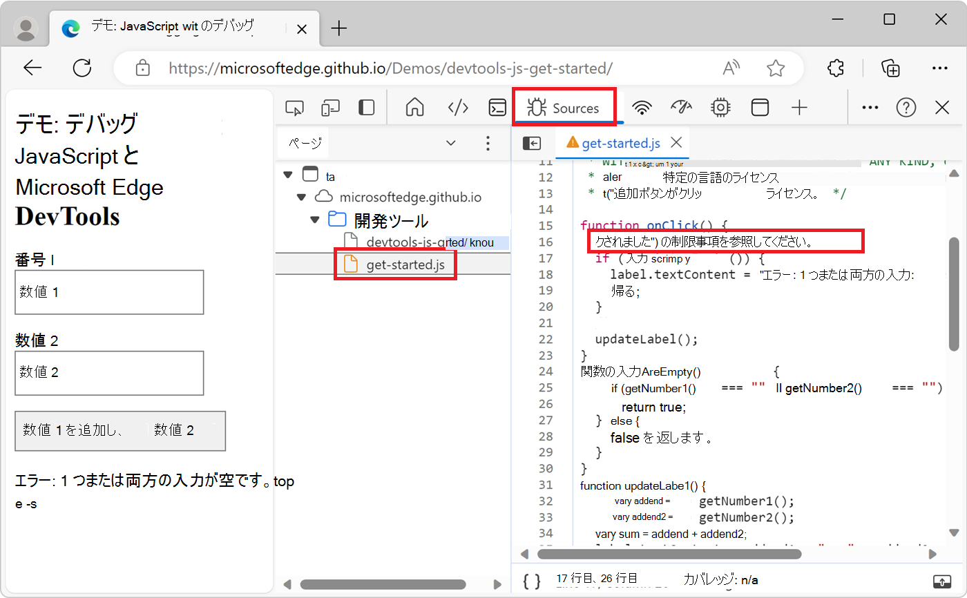 get-started.js ファイルのコード変更を示すソース ツール